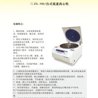 台式低速离心机