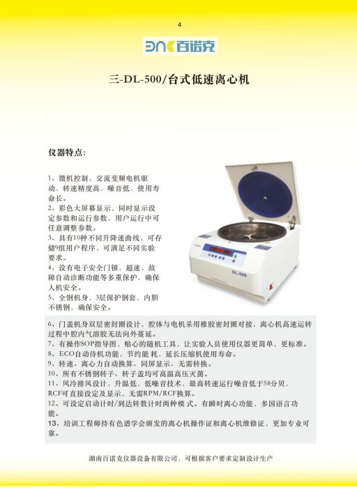 台式低速离心机